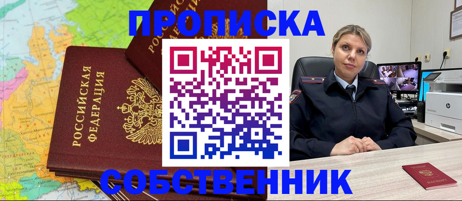 прописка гарантия в Черепаново