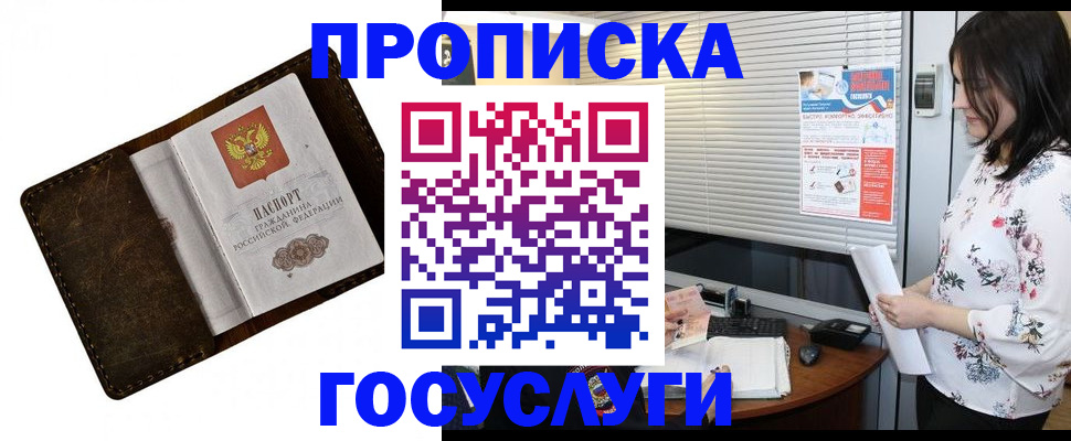 временная регистрация 2025 в Черепаново