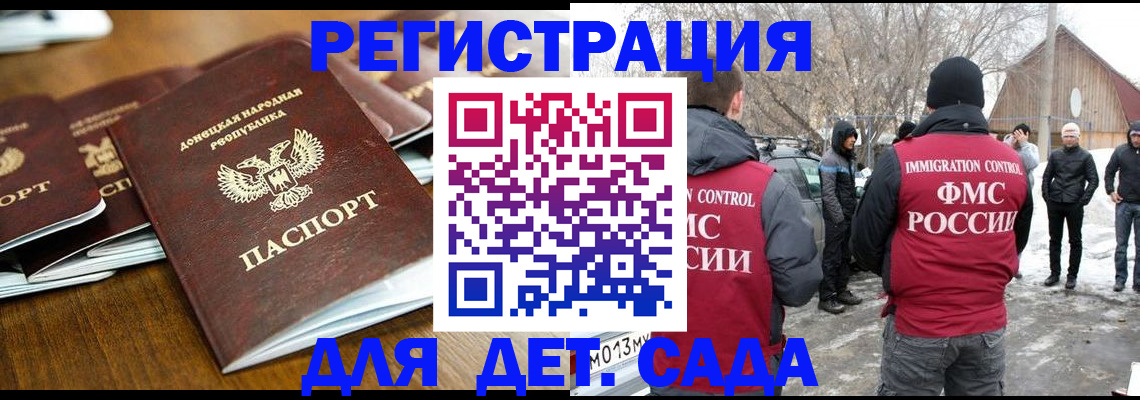 прописка ребенка в Черепаново