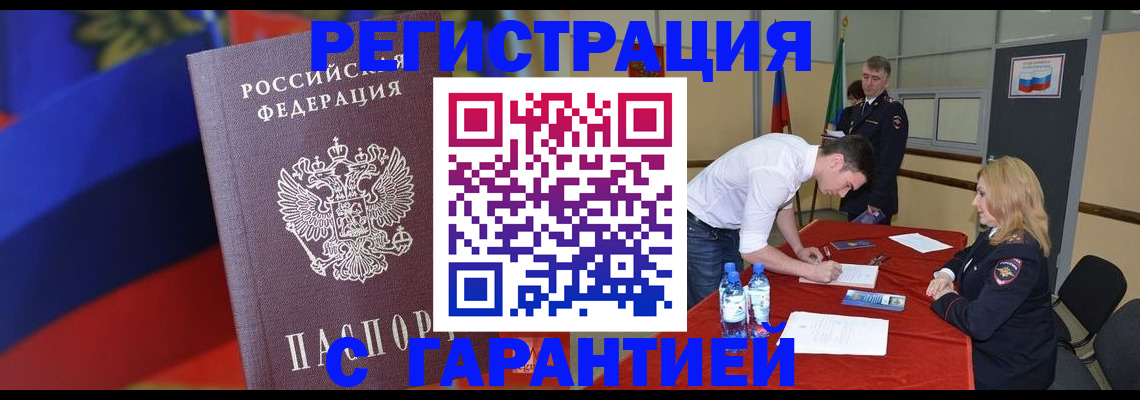 временная прописка в Черепаново